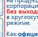 СКЭНАР-1-НТ (исполнение 01)  купить в Ликино-дулёвом, Аппараты Скэнар купить в Ликино-дулёвом, Скэнар официальный сайт - denasvertebra.ru